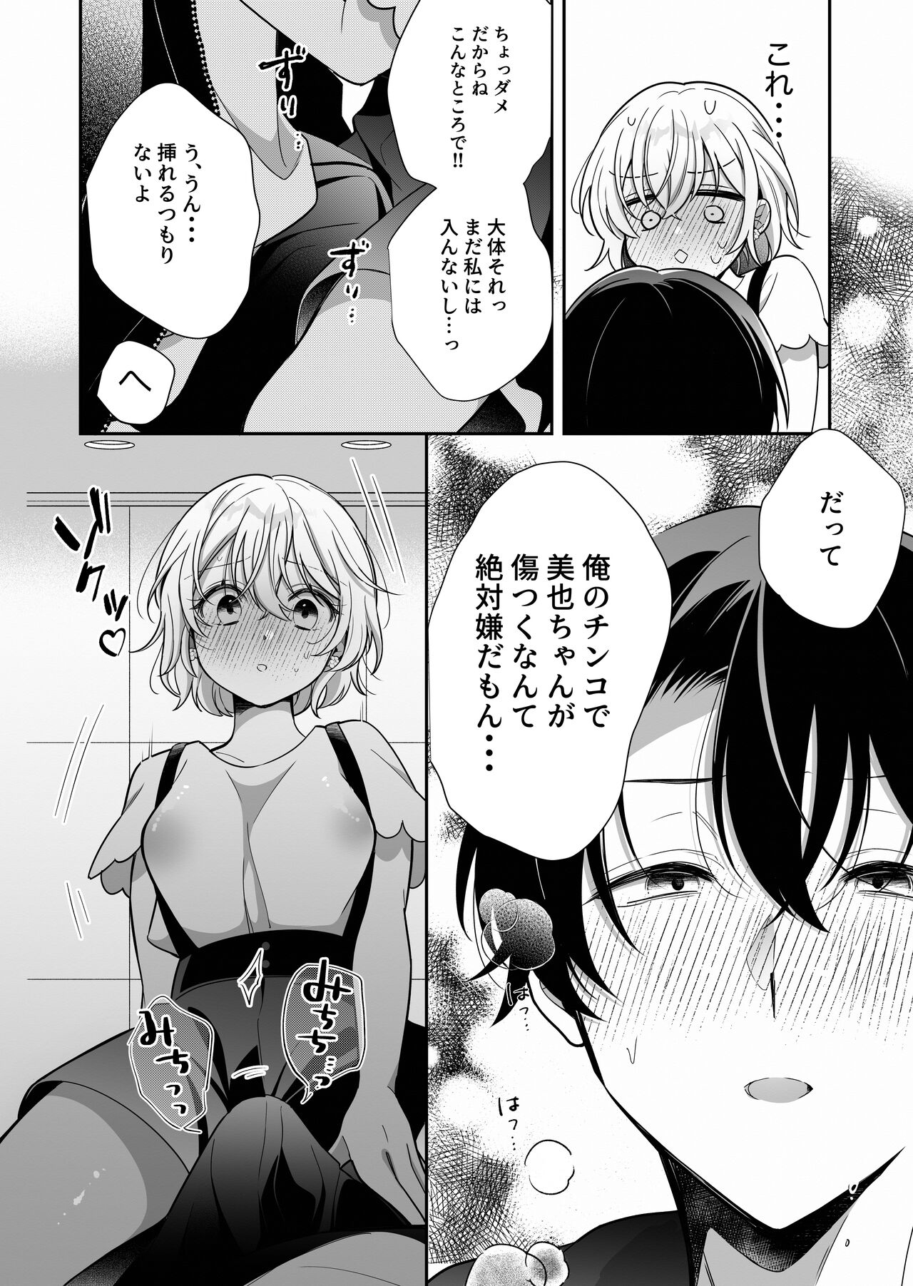 [Ssou (SHOYA)] InCha Kareshi to, Toroama Chikubi Kaihatsu ~Kotarou wa Chikubi ga Suki~ [Digital] 图片编号 25