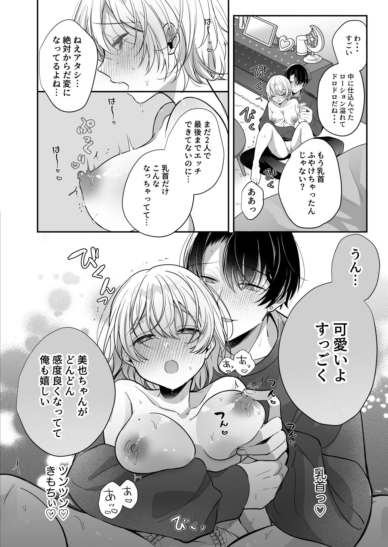 [Ssou (SHOYA)] InCha Kareshi to, Toroama Chikubi Kaihatsu ~Kotarou wa Chikubi ga Suki~ [Digital] 图片编号 35