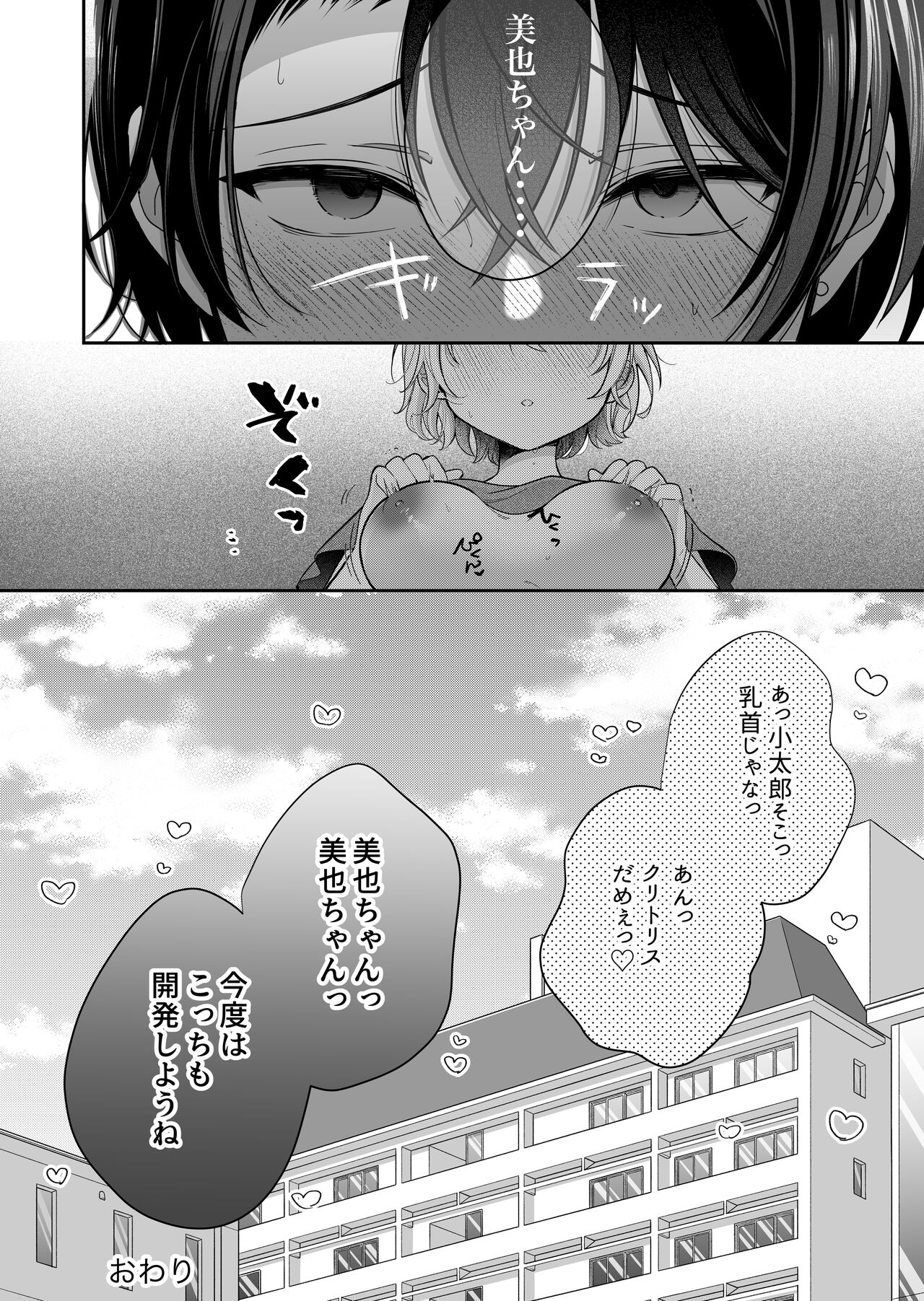 [Ssou (SHOYA)] InCha Kareshi to, Toroama Chikubi Kaihatsu ~Kotarou wa Chikubi ga Suki~ [Digital] 图片编号 63