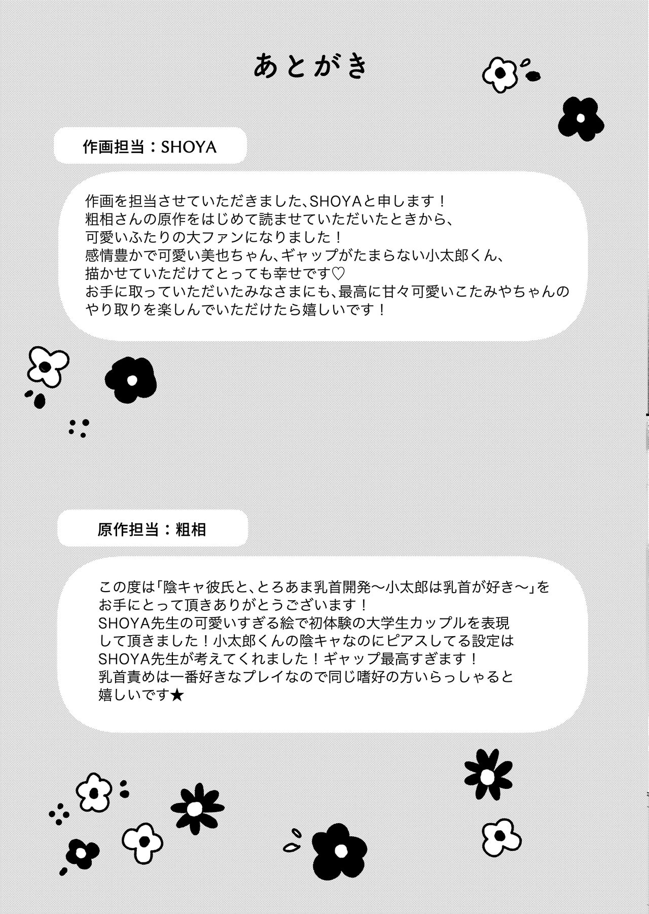 [Ssou (SHOYA)] InCha Kareshi to, Toroama Chikubi Kaihatsu ~Kotarou wa Chikubi ga Suki~ [Digital] 图片编号 64