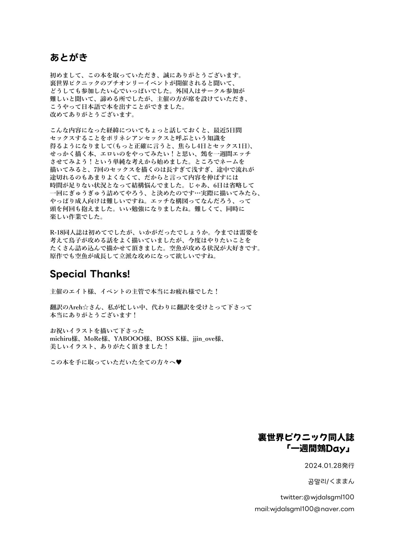 [Supashibarashō (Kumaman)] Isshuukan Nue Day (Otherside Picnic) [Digital] numero di immagine  41