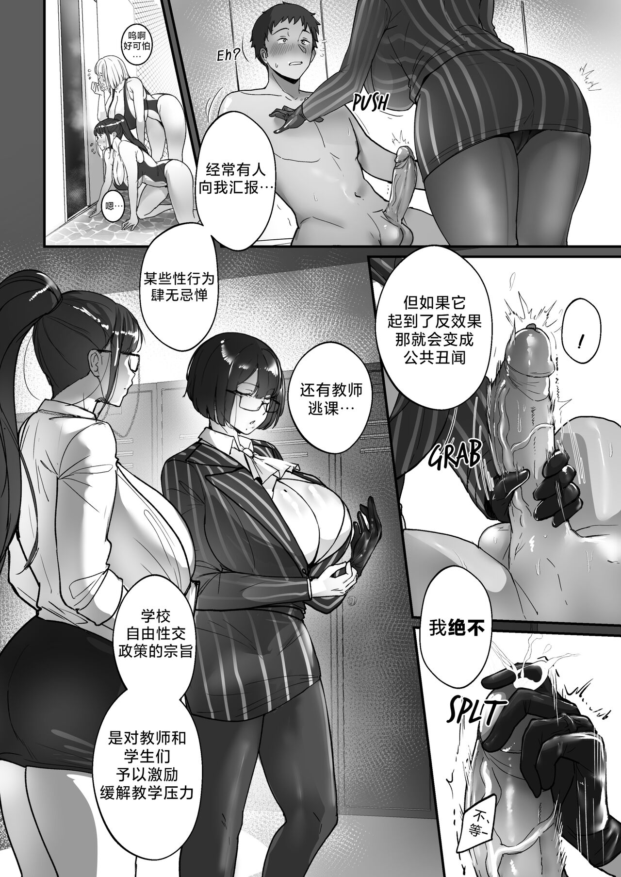 [Nodo (Puzenketsu)] Good Teachers 3 [Chinese] [路小茜个人汉化] numero di immagine  9