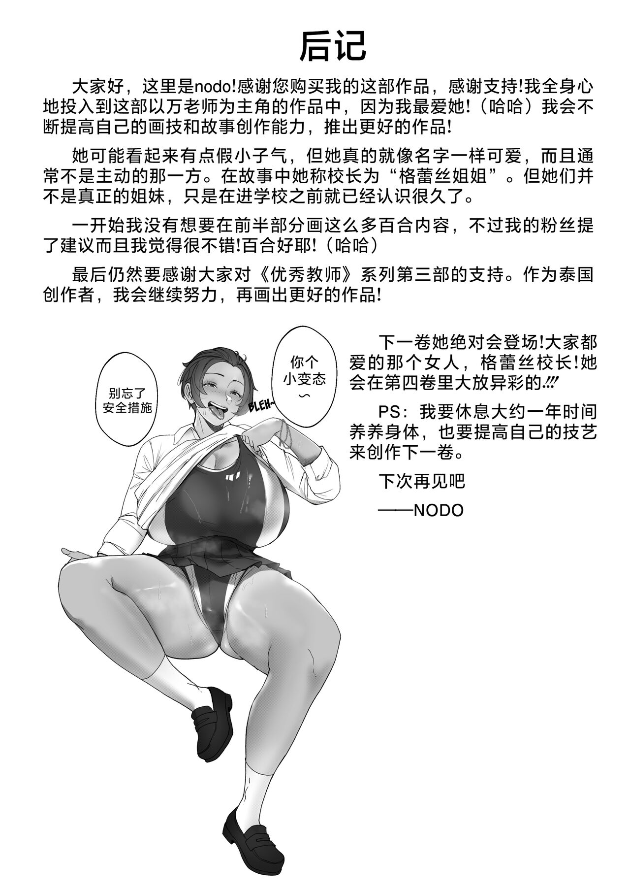 [Nodo (Puzenketsu)] Good Teachers 3 [Chinese] [路小茜个人汉化] numero di immagine  51
