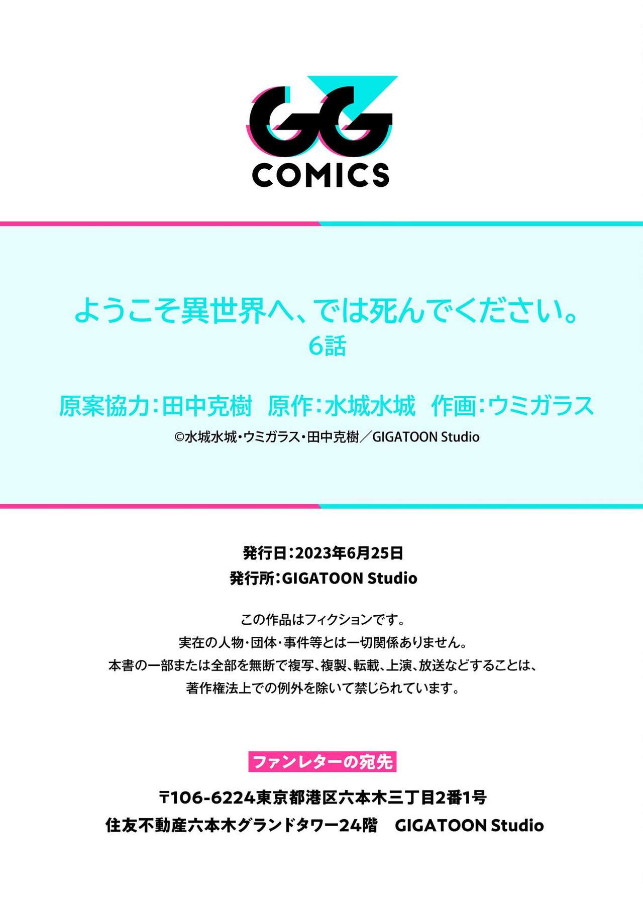 [Umigarasu] Youkoso Isekai e, Dewa Shinde Kudasai Ch. 6 [English] image number 37