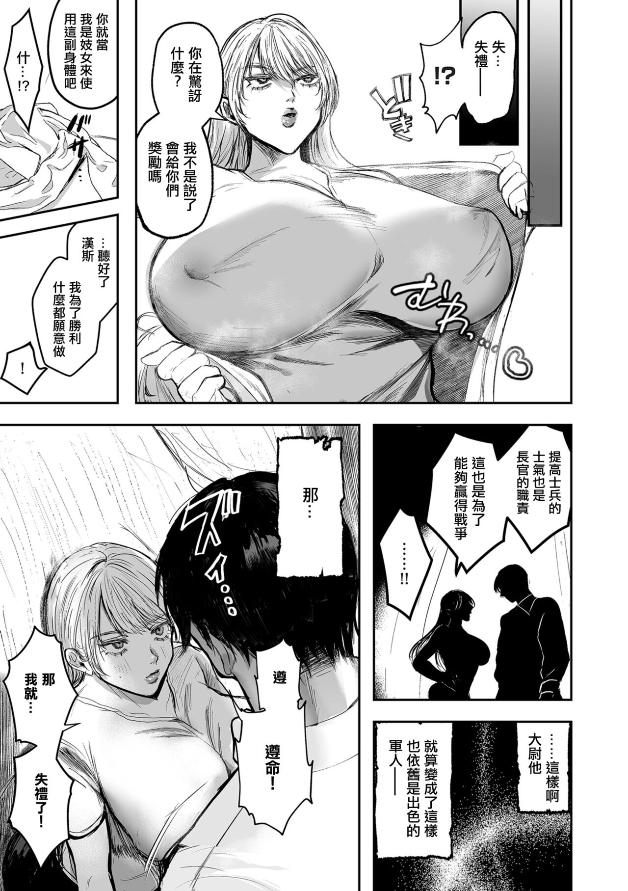 [しかばねかも]新型!?TS病毒爆发 第5话 女体化战线发生异常！[中国翻译] 图片编号 9