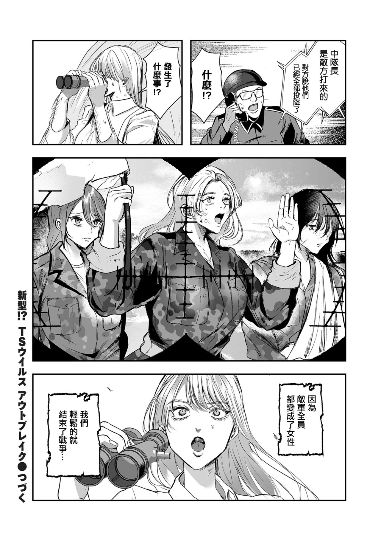 [しかばねかも]新型!?TS病毒爆发 第5话 女体化战线发生异常！[中国翻译] 图片编号 24