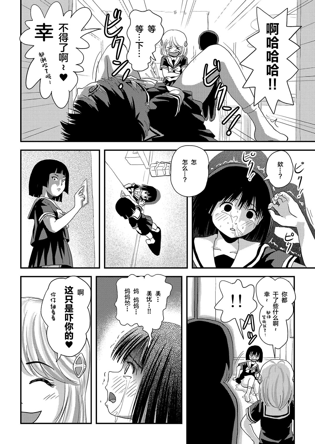 [Chimee House (Takapi)] Sonna no zurui 2 [Chinese] [白杨柠檬茶×欶澜汉化组] [Digital] imagen número 8