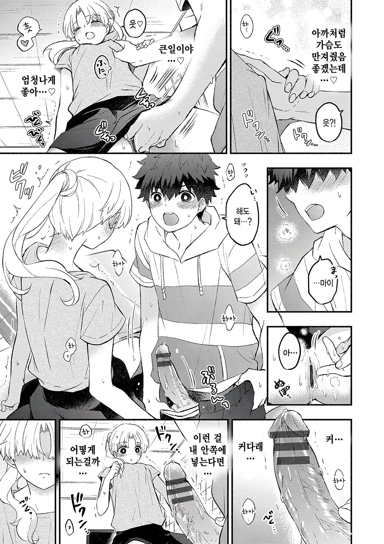 [Azumi Kyohei] Petanko Kanojo (Junai Porno - Pure Love Porno) [Korean] image number 13