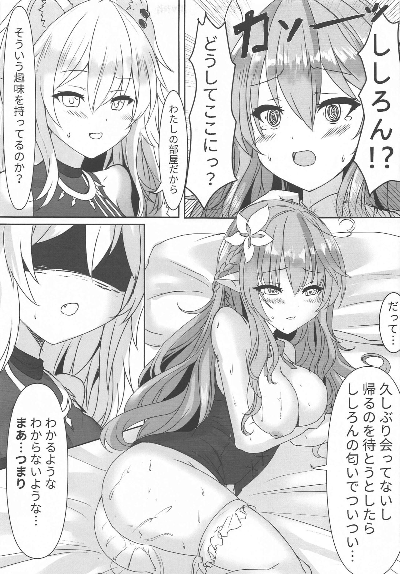 (FF37) [Kurayukidou (Miyukirei)] Botaniro ni Somaru Yukihana  (Yukihana Lamy, Shishiro Botan) 이미지 번호 8