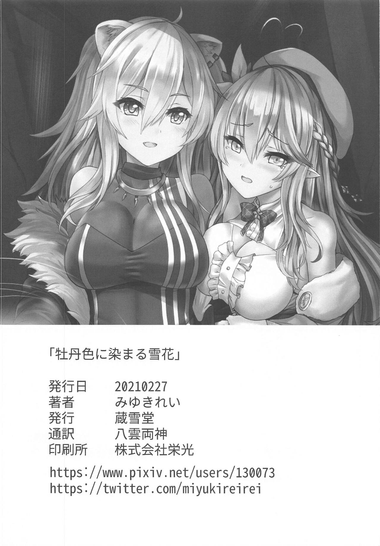 (FF37) [Kurayukidou (Miyukirei)] Botaniro ni Somaru Yukihana  (Yukihana Lamy, Shishiro Botan) 이미지 번호 21