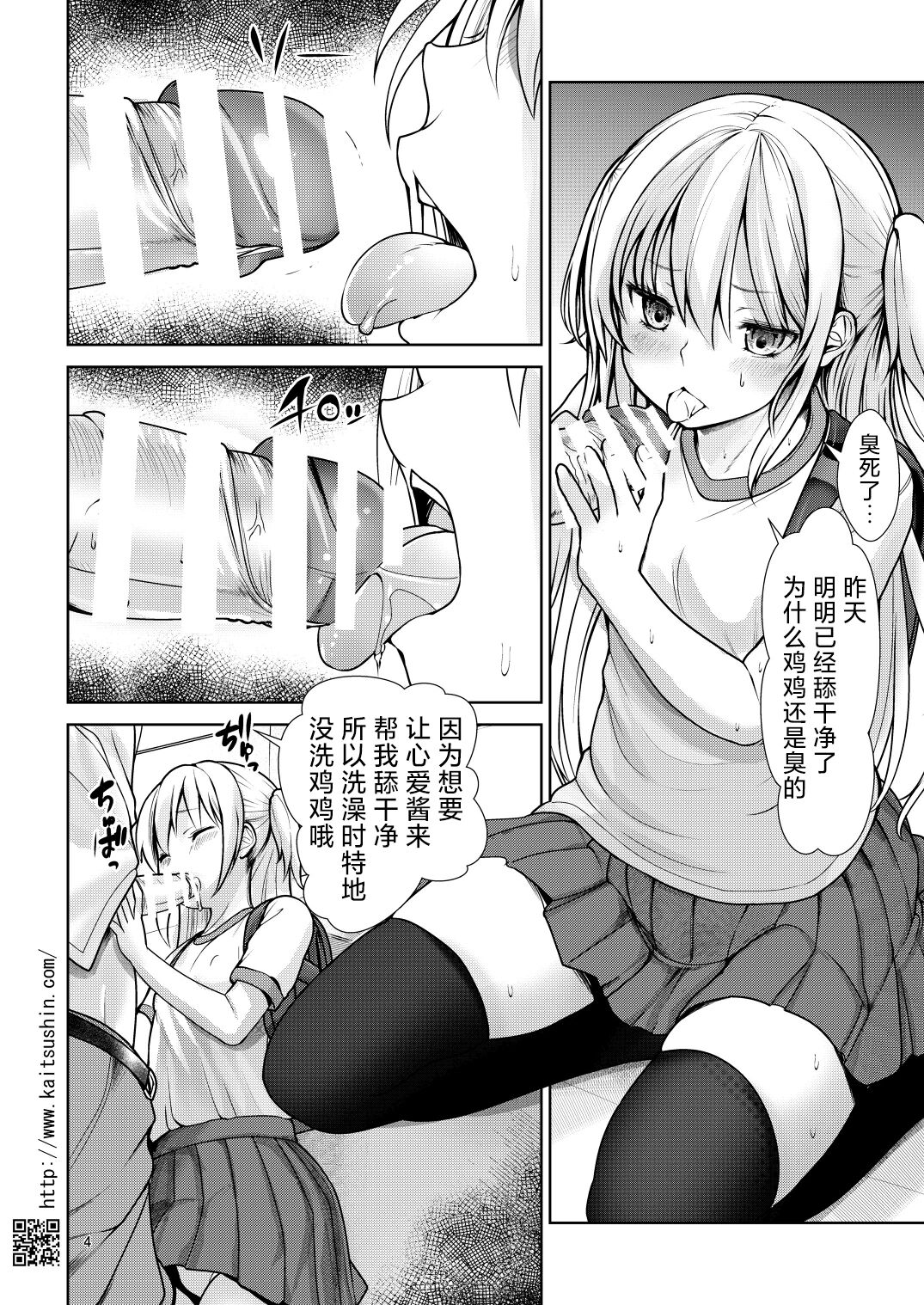 [Kaitsushin (Namamo Nanase)] Namaiki Mei o Kansatsu Choukyou de Otosu Made 2 | 将骄傲自大的侄女观察调教到堕落为止2 [Chinese] [[欶澜汉化组] [Digital] image number 5