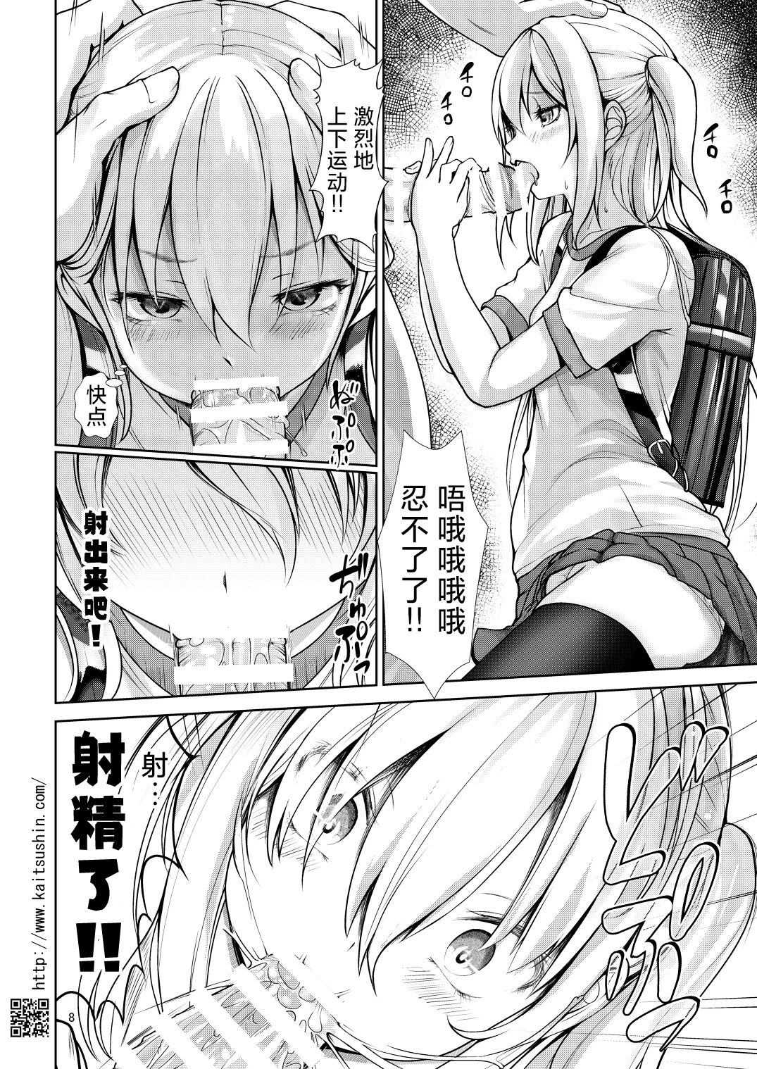 [Kaitsushin (Namamo Nanase)] Namaiki Mei o Kansatsu Choukyou de Otosu Made 2 | 将骄傲自大的侄女观察调教到堕落为止2 [Chinese] [[欶澜汉化组] [Digital] image number 9