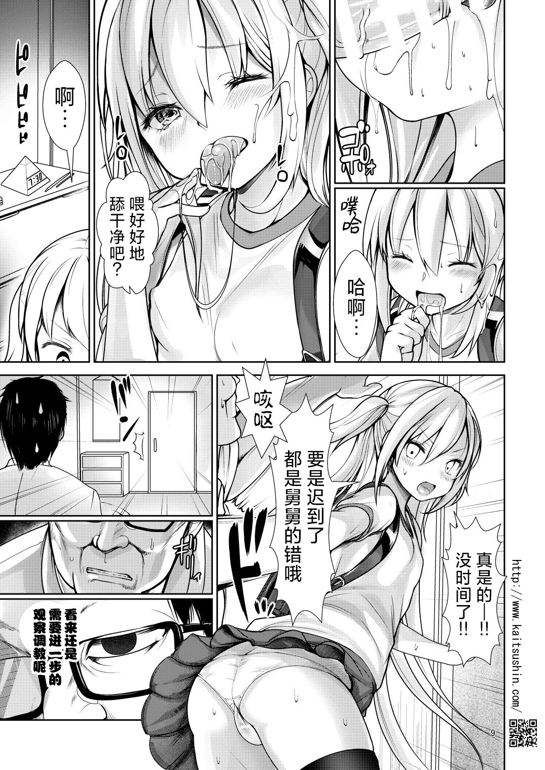 [Kaitsushin (Namamo Nanase)] Namaiki Mei o Kansatsu Choukyou de Otosu Made 2 | 将骄傲自大的侄女观察调教到堕落为止2 [Chinese] [[欶澜汉化组] [Digital] image number 10