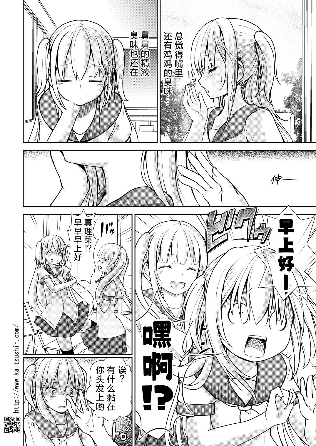 [Kaitsushin (Namamo Nanase)] Namaiki Mei o Kansatsu Choukyou de Otosu Made 2 | 将骄傲自大的侄女观察调教到堕落为止2 [Chinese] [[欶澜汉化组] [Digital] image number 11