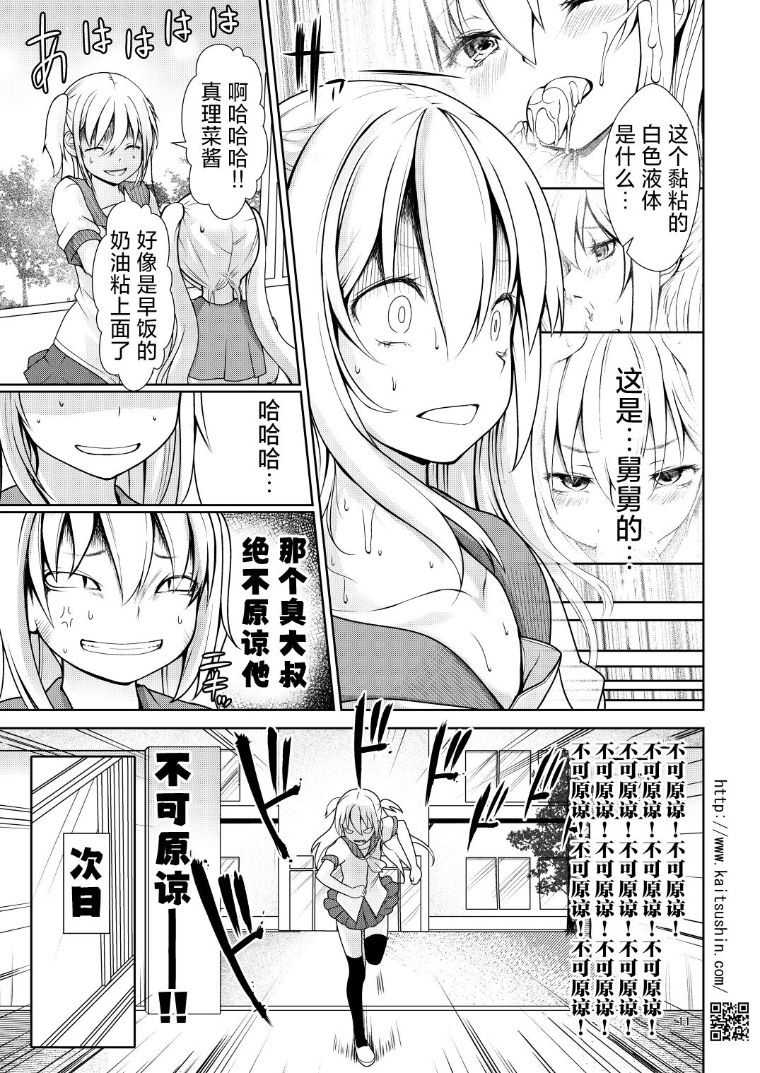 [Kaitsushin (Namamo Nanase)] Namaiki Mei o Kansatsu Choukyou de Otosu Made 2 | 将骄傲自大的侄女观察调教到堕落为止2 [Chinese] [[欶澜汉化组] [Digital] image number 12