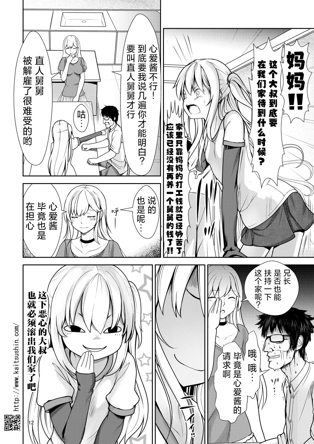 [Kaitsushin (Namamo Nanase)] Namaiki Mei o Kansatsu Choukyou de Otosu Made 2 | 将骄傲自大的侄女观察调教到堕落为止2 [Chinese] [[欶澜汉化组] [Digital] image number 13