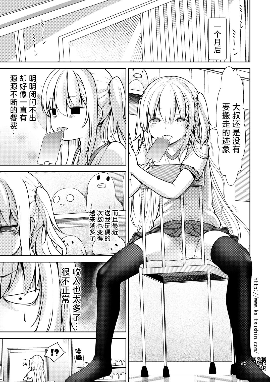 [Kaitsushin (Namamo Nanase)] Namaiki Mei o Kansatsu Choukyou de Otosu Made 2 | 将骄傲自大的侄女观察调教到堕落为止2 [Chinese] [[欶澜汉化组] [Digital] image number 14