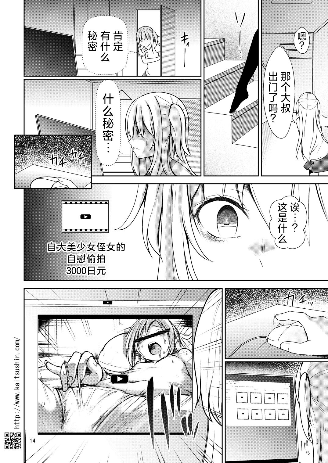 [Kaitsushin (Namamo Nanase)] Namaiki Mei o Kansatsu Choukyou de Otosu Made 2 | 将骄傲自大的侄女观察调教到堕落为止2 [Chinese] [[欶澜汉化组] [Digital] image number 15