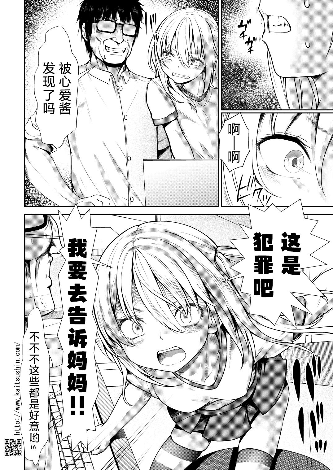 [Kaitsushin (Namamo Nanase)] Namaiki Mei o Kansatsu Choukyou de Otosu Made 2 | 将骄傲自大的侄女观察调教到堕落为止2 [Chinese] [[欶澜汉化组] [Digital] image number 17