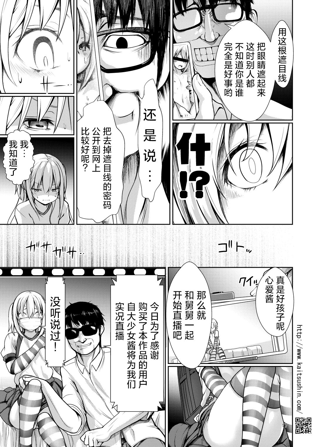 [Kaitsushin (Namamo Nanase)] Namaiki Mei o Kansatsu Choukyou de Otosu Made 2 | 将骄傲自大的侄女观察调教到堕落为止2 [Chinese] [[欶澜汉化组] [Digital] image number 18