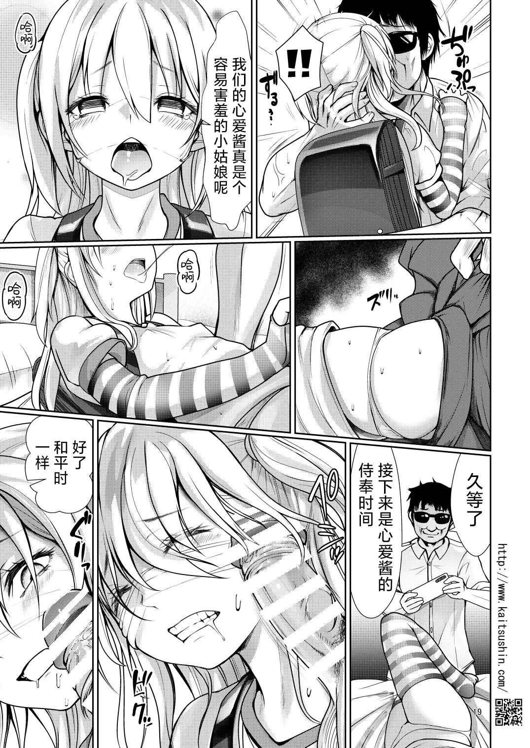 [Kaitsushin (Namamo Nanase)] Namaiki Mei o Kansatsu Choukyou de Otosu Made 2 | 将骄傲自大的侄女观察调教到堕落为止2 [Chinese] [[欶澜汉化组] [Digital] image number 20