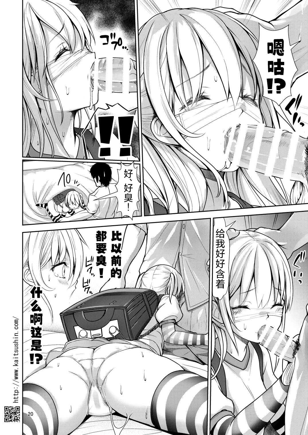 [Kaitsushin (Namamo Nanase)] Namaiki Mei o Kansatsu Choukyou de Otosu Made 2 | 将骄傲自大的侄女观察调教到堕落为止2 [Chinese] [[欶澜汉化组] [Digital] image number 21