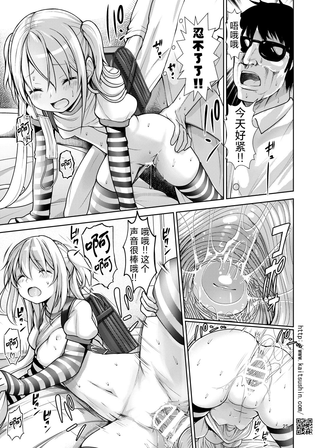 [Kaitsushin (Namamo Nanase)] Namaiki Mei o Kansatsu Choukyou de Otosu Made 2 | 将骄傲自大的侄女观察调教到堕落为止2 [Chinese] [[欶澜汉化组] [Digital] image number 26