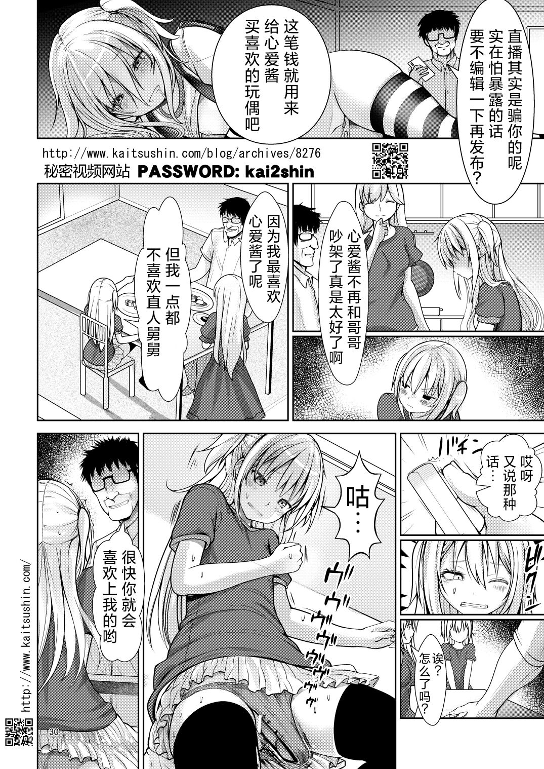 [Kaitsushin (Namamo Nanase)] Namaiki Mei o Kansatsu Choukyou de Otosu Made 2 | 将骄傲自大的侄女观察调教到堕落为止2 [Chinese] [[欶澜汉化组] [Digital] image number 31