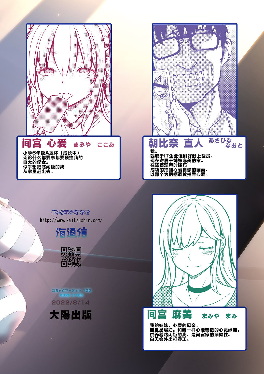 [Kaitsushin (Namamo Nanase)] Namaiki Mei o Kansatsu Choukyou de Otosu Made 2 | 将骄傲自大的侄女观察调教到堕落为止2 [Chinese] [[欶澜汉化组] [Digital] image number 33