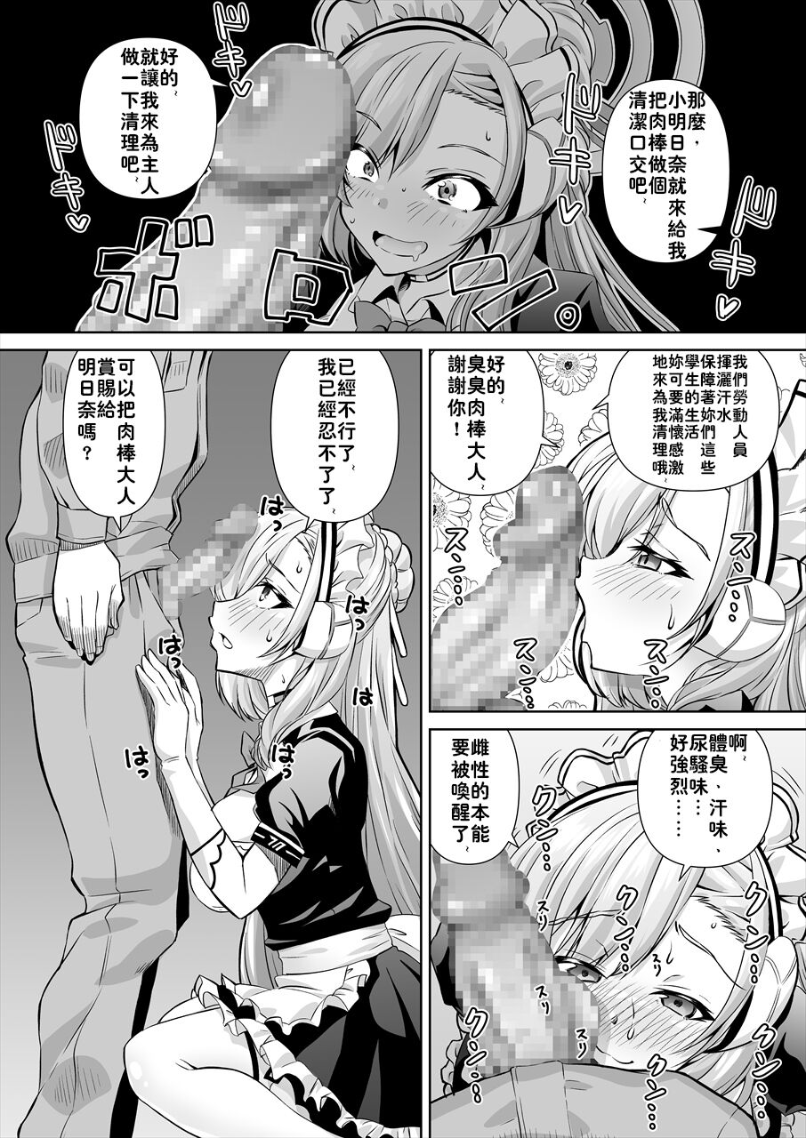 [Mado no Kuchibue Fuki (Madae Thor)] Sensei! Toaru Kuni de wa Blue tte Ecchi na Iro Nandatte!! (Blue Archive) [Chinese] [颠佬旅者汉化组] [Digital] numero di immagine  4