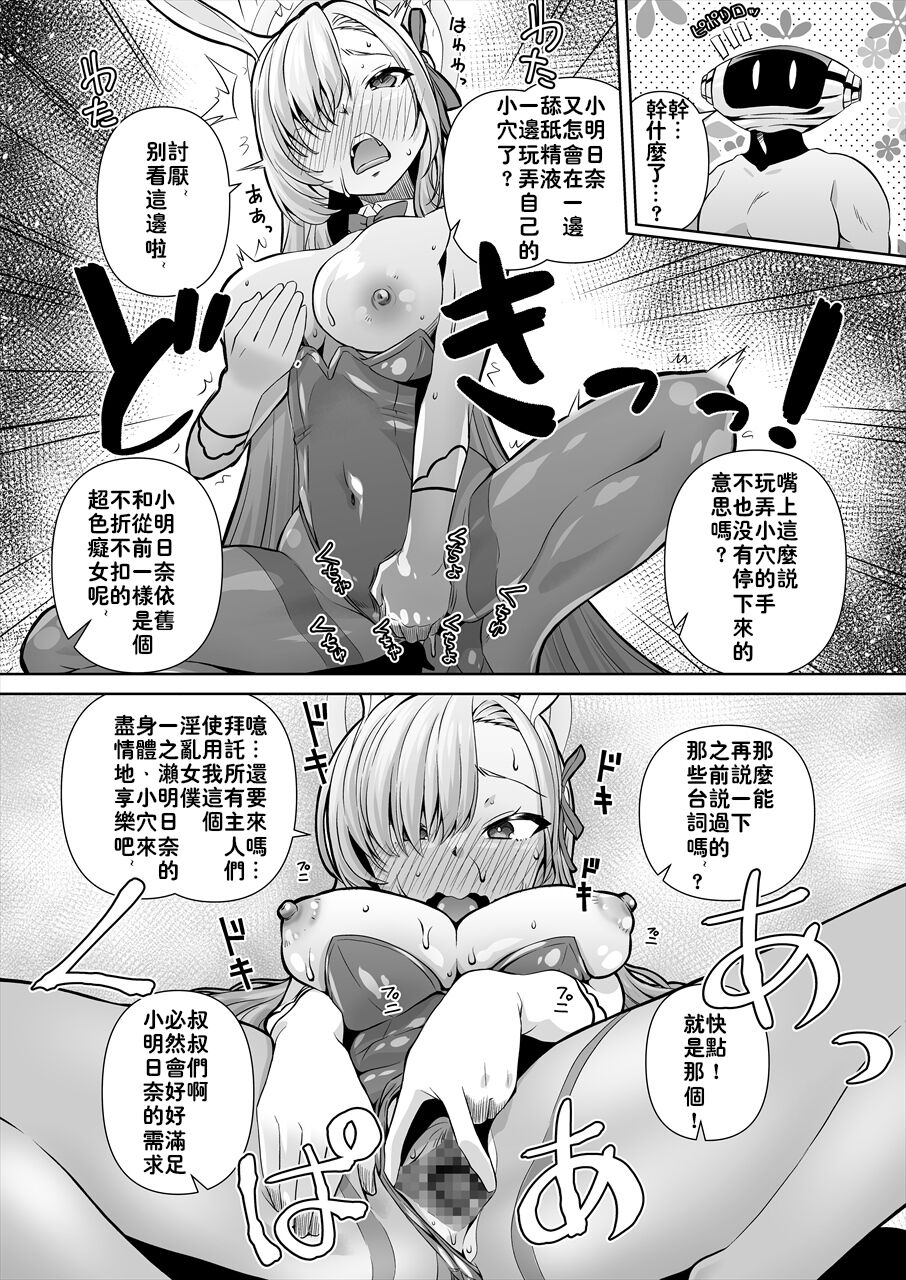 [Mado no Kuchibue Fuki (Madae Thor)] Sensei! Toaru Kuni de wa Blue tte Ecchi na Iro Nandatte!! (Blue Archive) [Chinese] [颠佬旅者汉化组] [Digital] numero di immagine  12