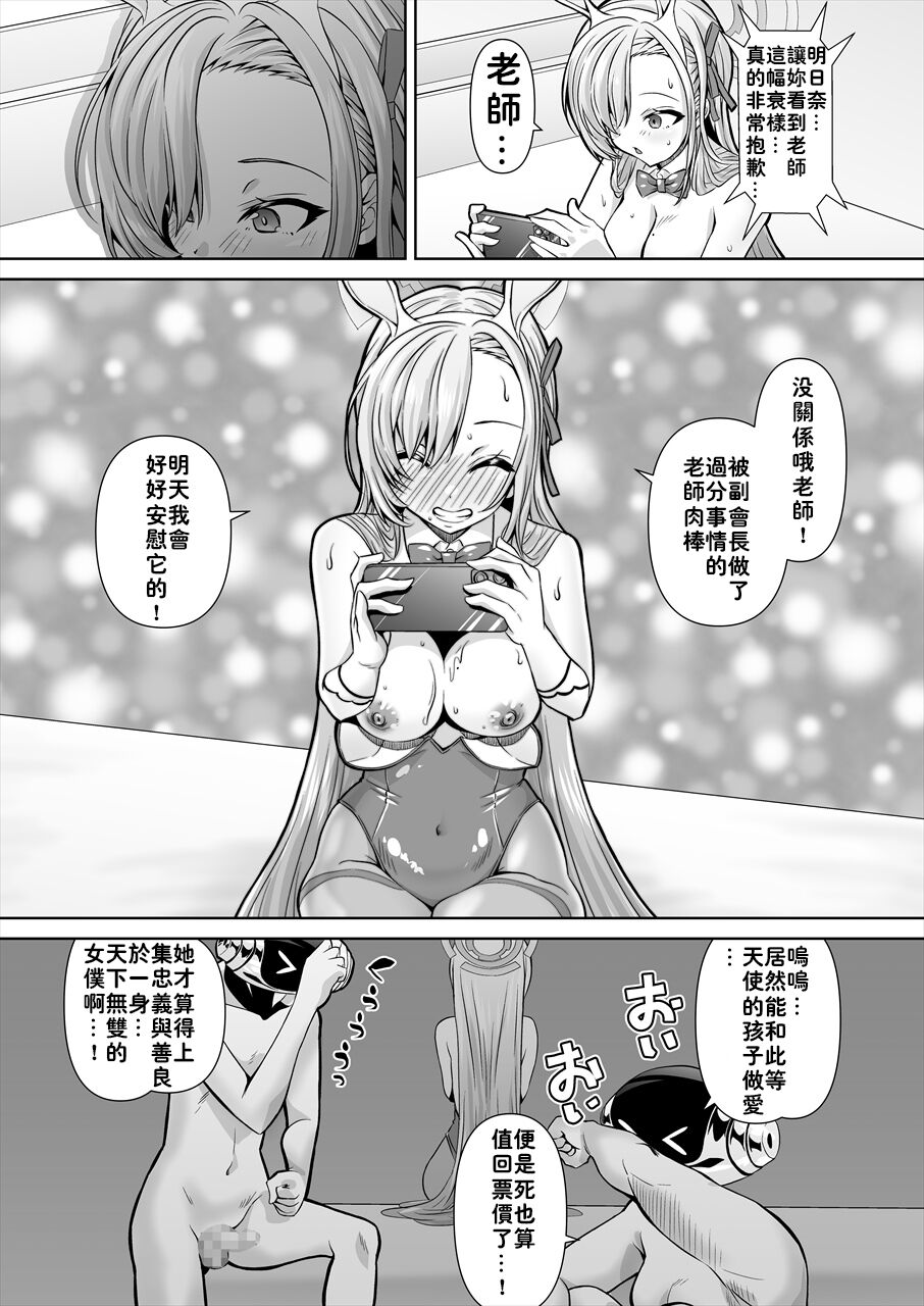 [Mado no Kuchibue Fuki (Madae Thor)] Sensei! Toaru Kuni de wa Blue tte Ecchi na Iro Nandatte!! (Blue Archive) [Chinese] [颠佬旅者汉化组] [Digital] numero di immagine  20