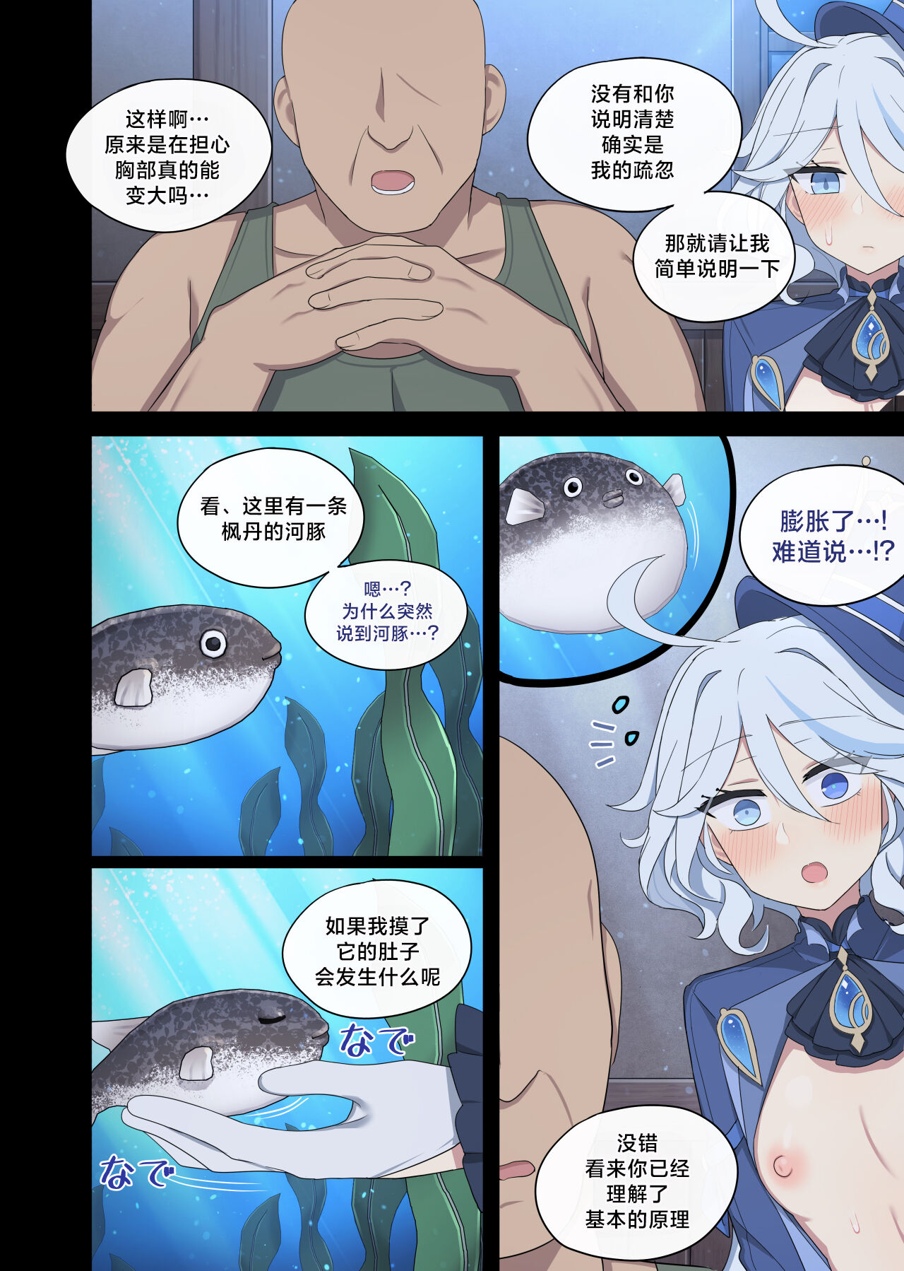 [poyeop] Furina 2 (Genshin Impact) [颠佬旅者汉化组] 이미지 번호 4