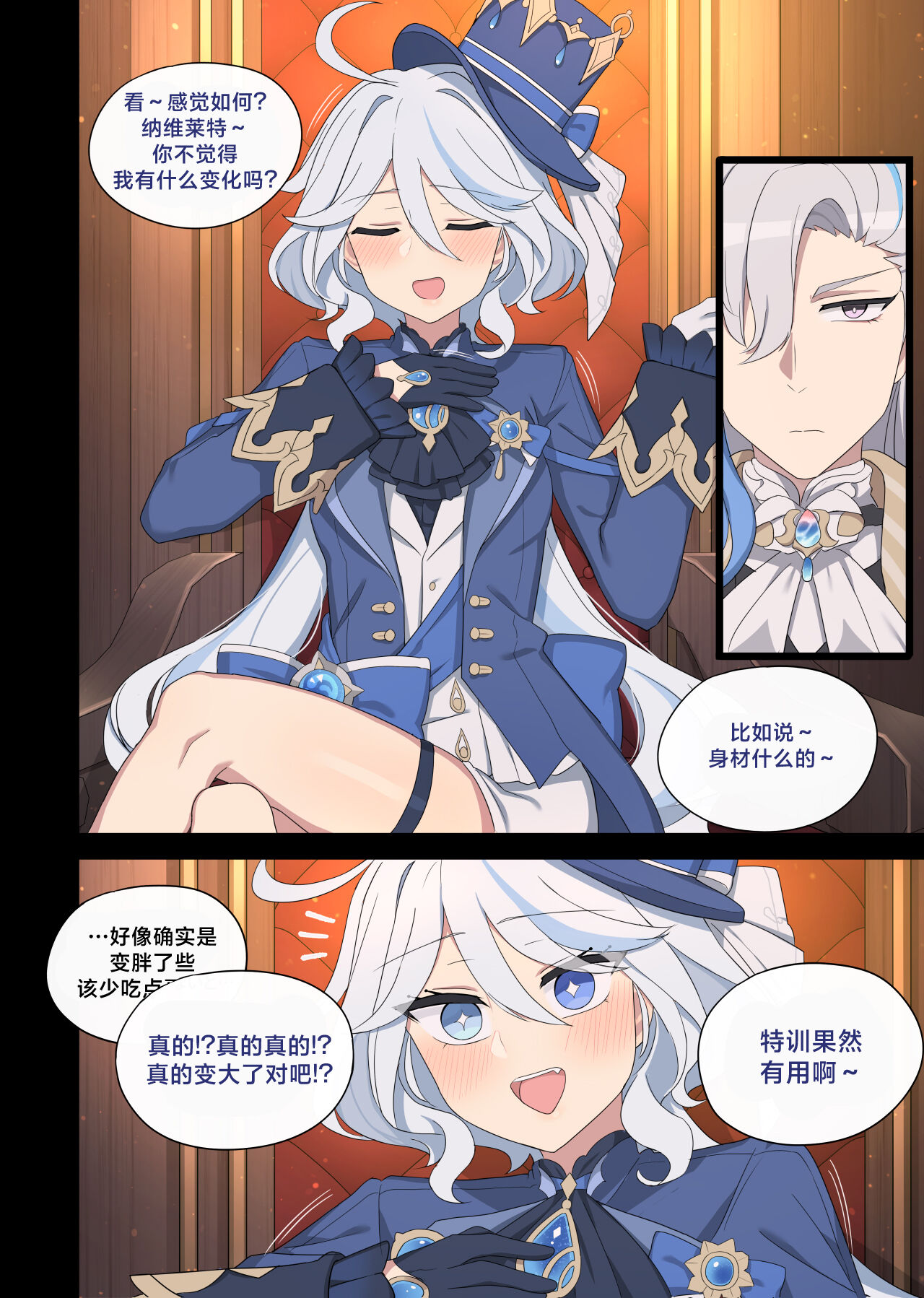 [poyeop] Furina 2 (Genshin Impact) [颠佬旅者汉化组] 이미지 번호 12