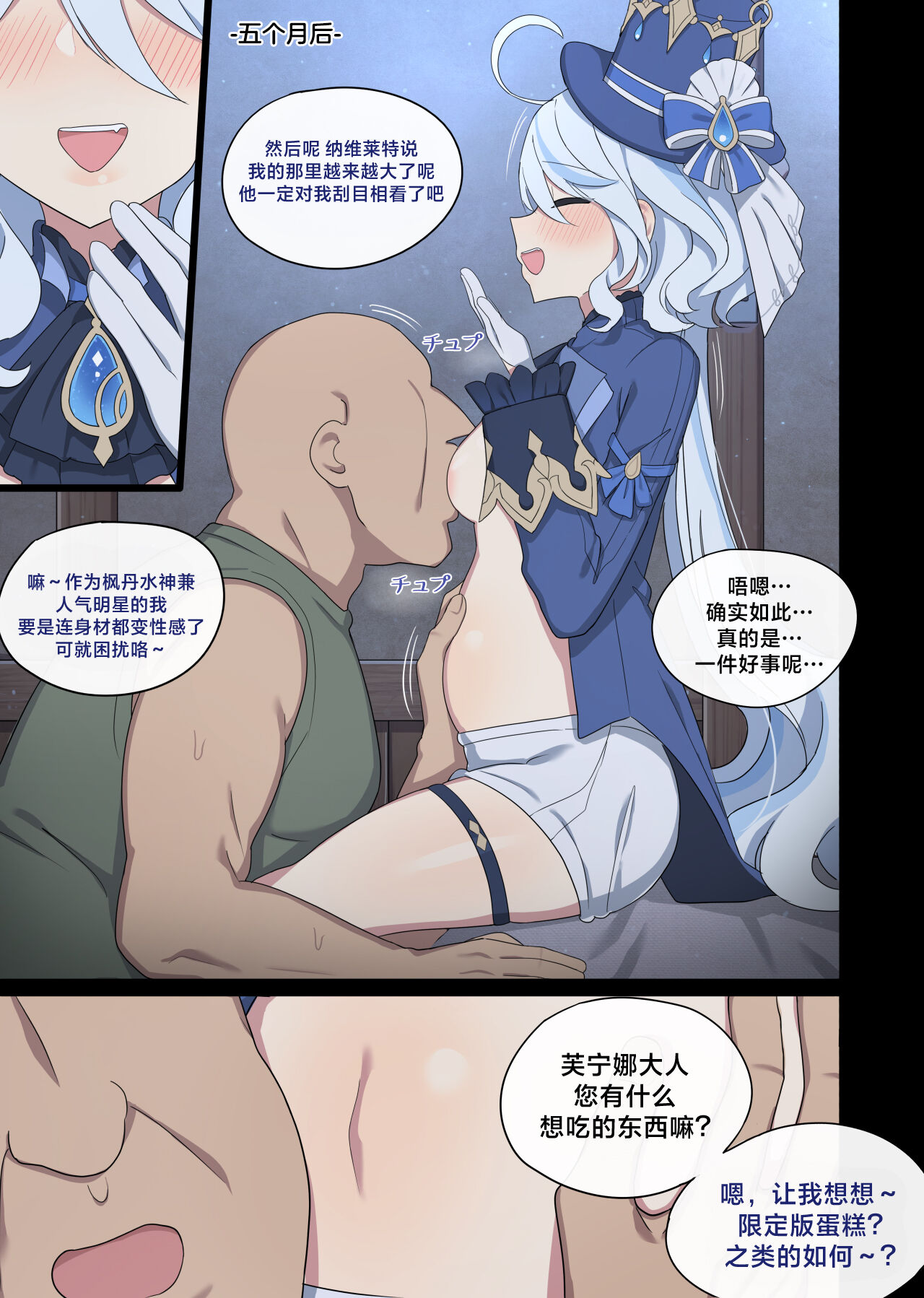 [poyeop] Furina 2 (Genshin Impact) [颠佬旅者汉化组] 이미지 번호 21