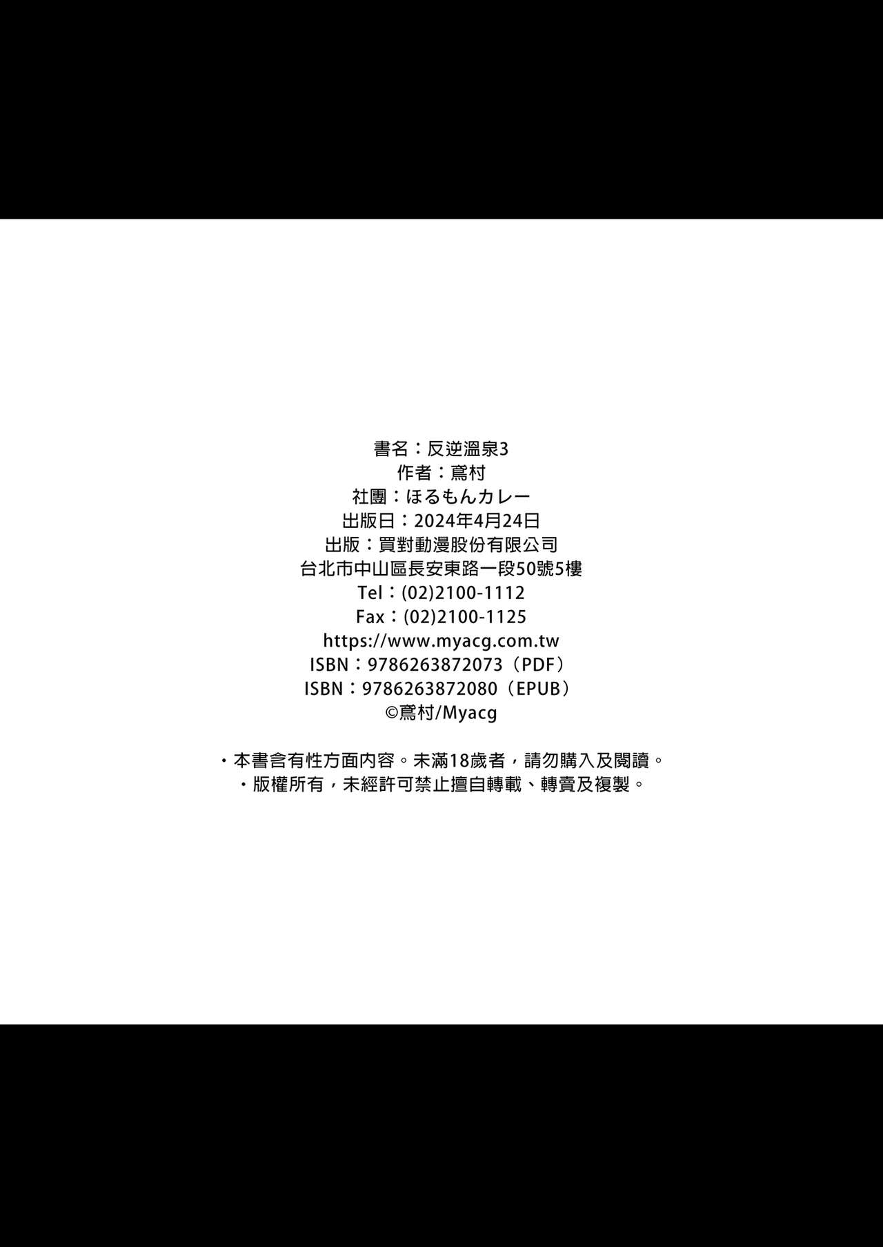 [Horumon Curry (Tobimura)] Hangyaku Onsen 3 (Girls' Frontline) [Chinese] [Decensored] [Digital] 图片编号 30