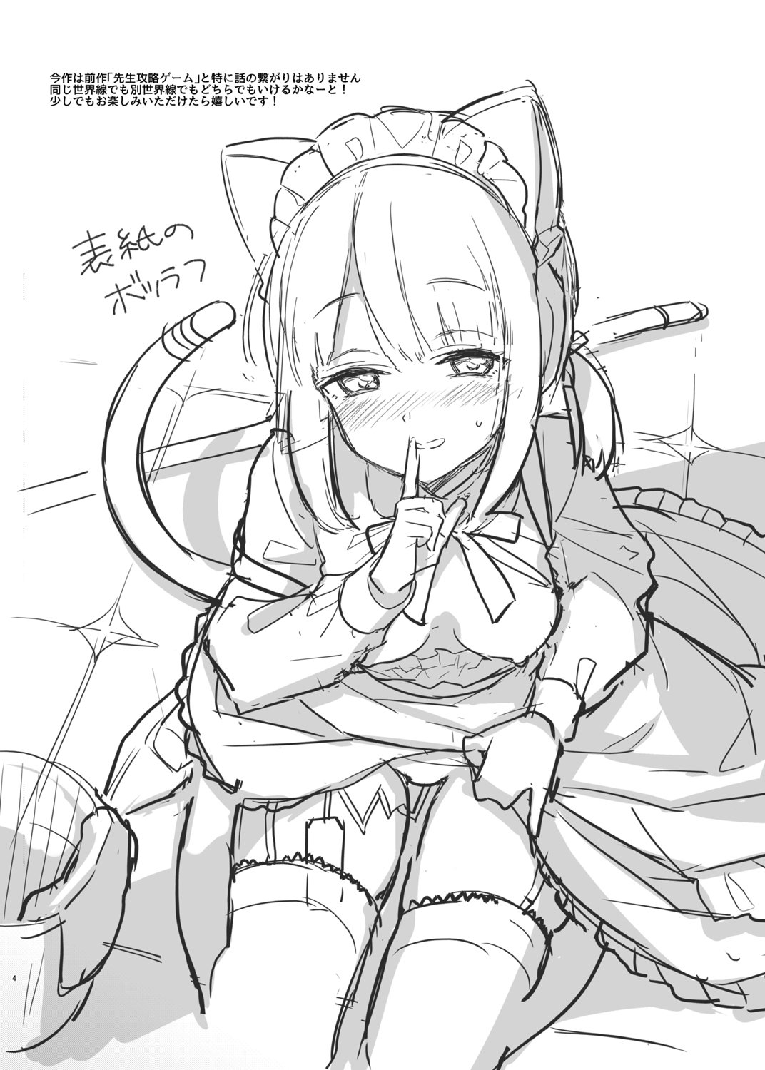 [K+W (sasachinn)] Sensei, Minna ni wa Naisho Desu yo? (Blue Archive) [Digital] 4eme image