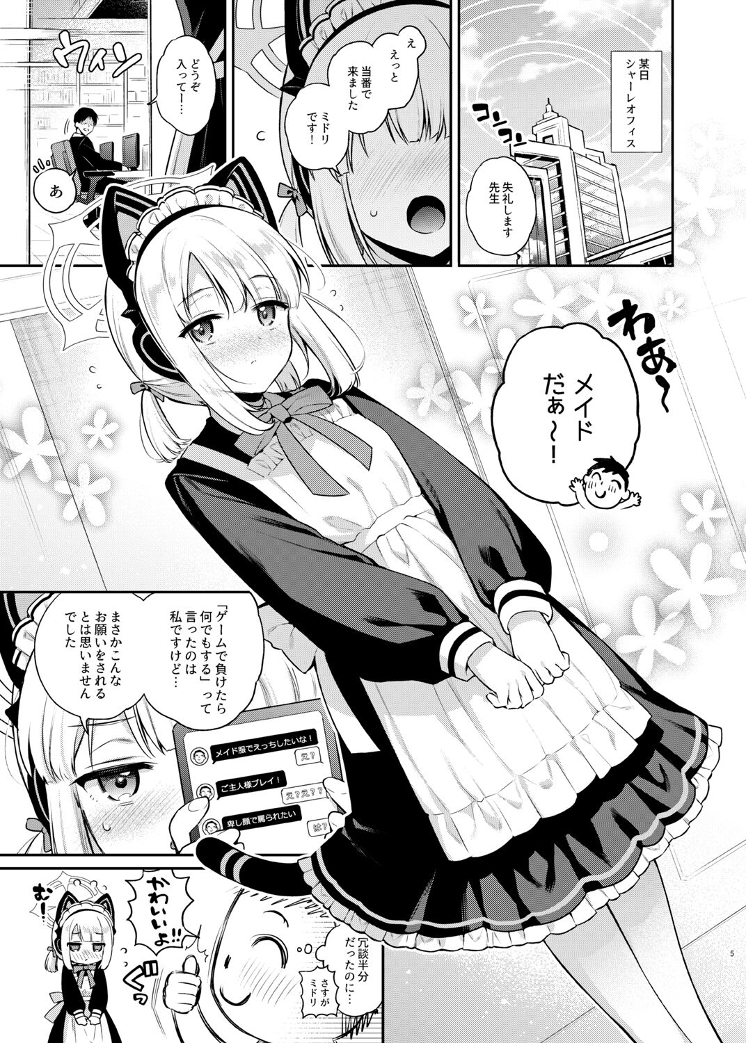 [K+W (sasachinn)] Sensei, Minna ni wa Naisho Desu yo? (Blue Archive) [Digital] 5eme image