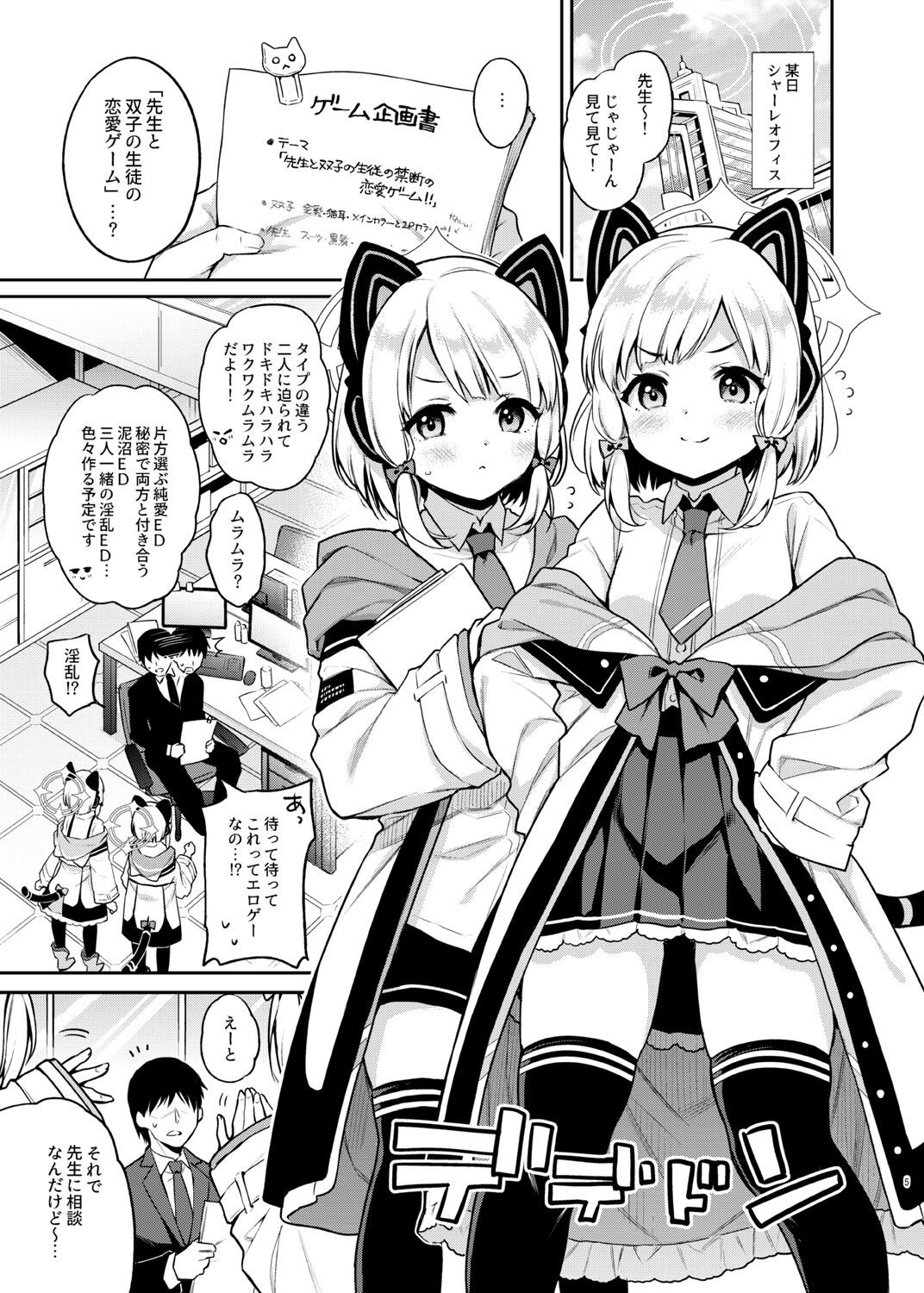 [K+W (sasachinn)] Sensei Koryaku Game (Blue Archive) [Digital] 画像番号 5