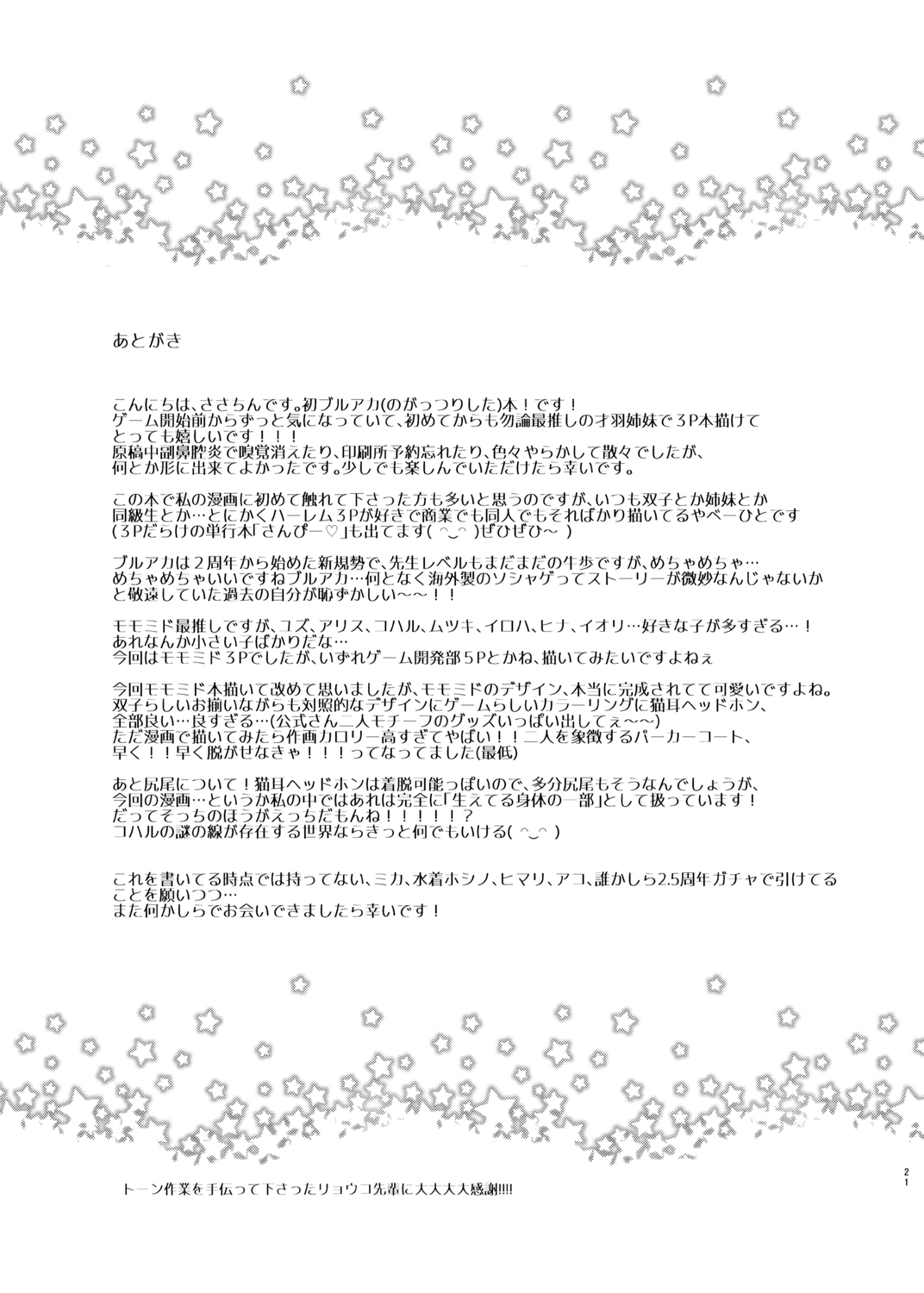 [K+W (sasachinn)] Sensei Koryaku Game (Blue Archive) [Digital] 画像番号 21