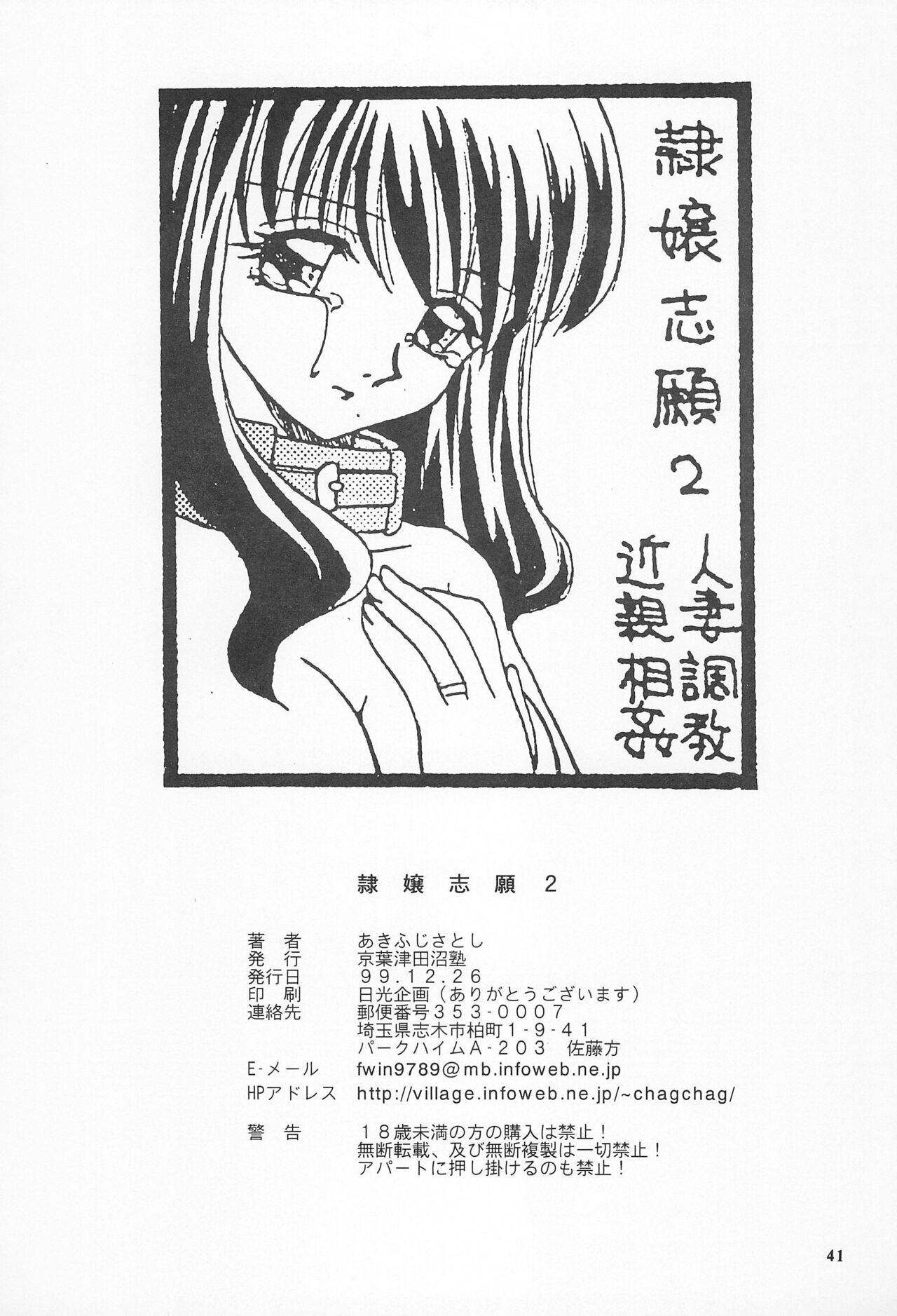 (C57) [Keiyou Tsudanuma Juku (Akifuji Satoshi)] Reijou Shigan 2 이미지 번호 43