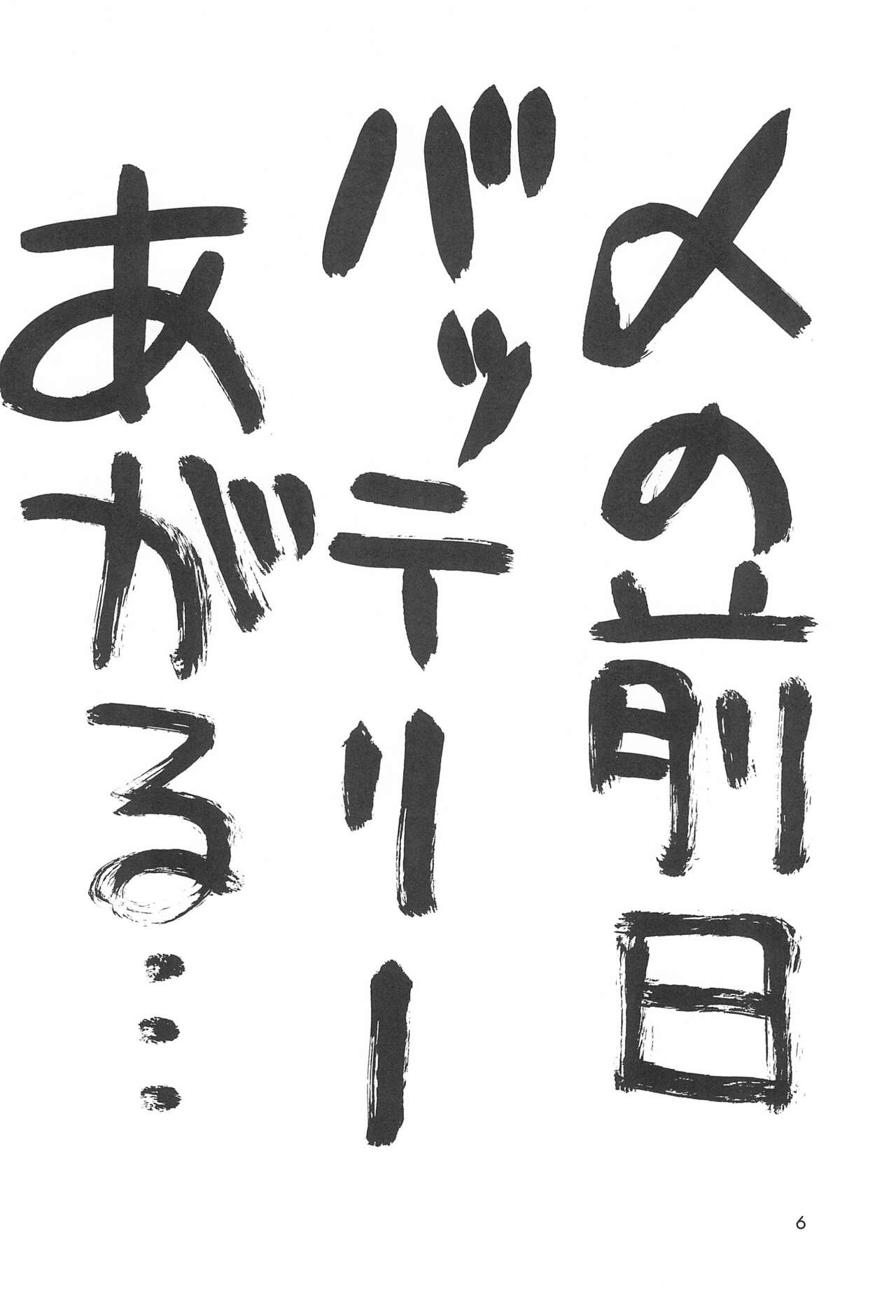 (C68) [Keiyou Tsudanuma Juku (Akifuji Satoshi)] Ishindenshin 이미지 번호 8