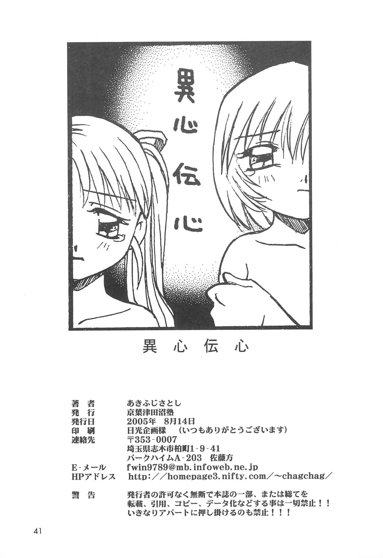 (C68) [Keiyou Tsudanuma Juku (Akifuji Satoshi)] Ishindenshin 이미지 번호 43