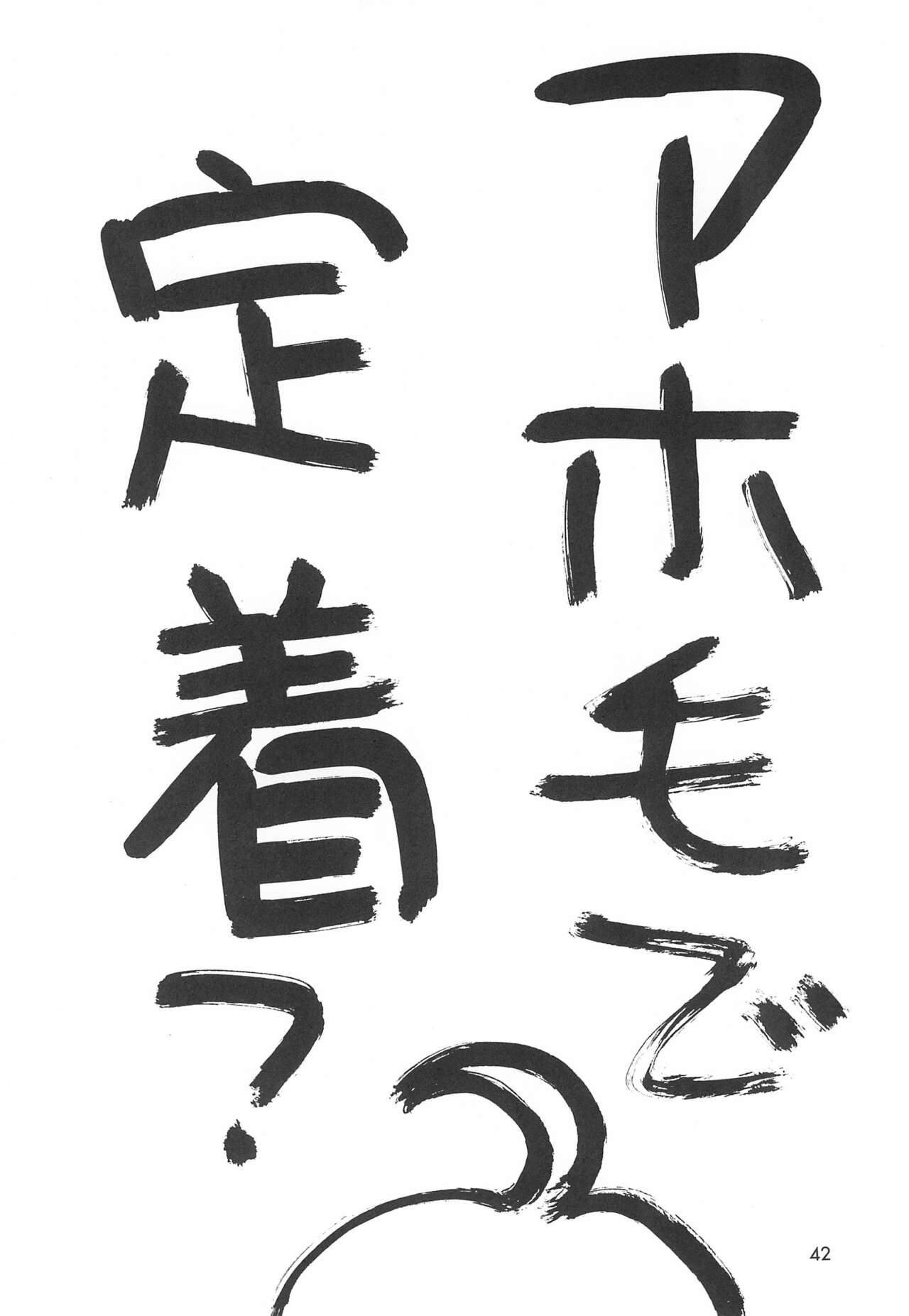 (C68) [Keiyou Tsudanuma Juku (Akifuji Satoshi)] Ishindenshin 이미지 번호 44