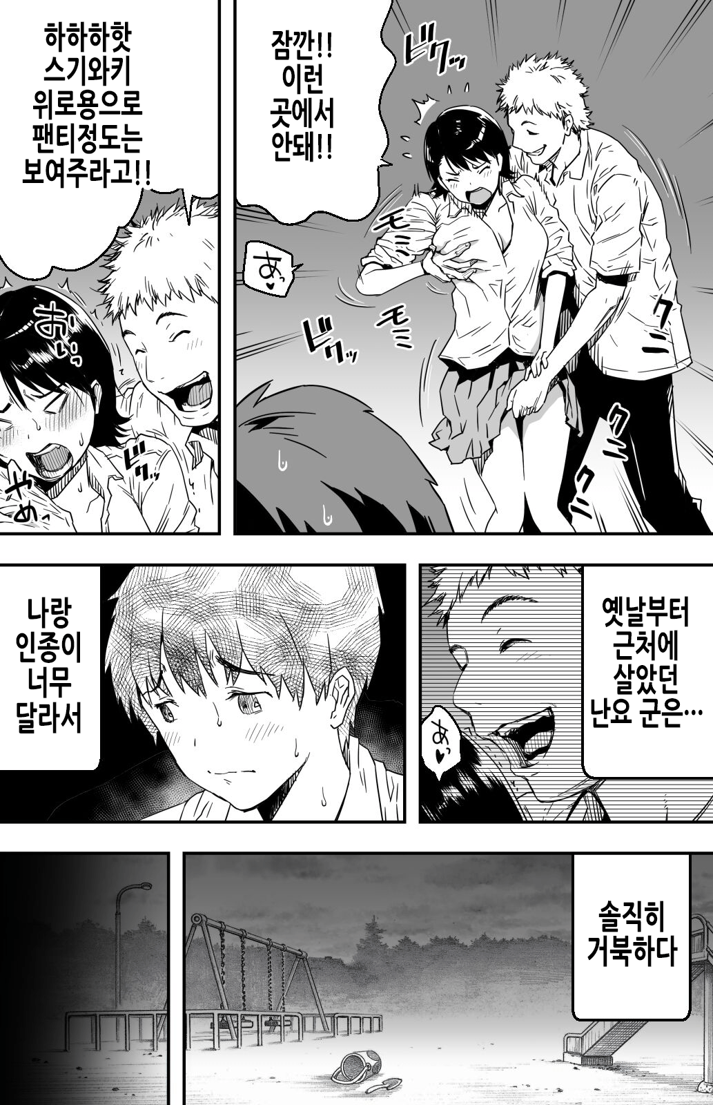 그날 고백했던 그녀의 현재를 나는 모른다 ~AV에 강제출연당한 그라비아 아이돌~ [Korean] 图片编号 9