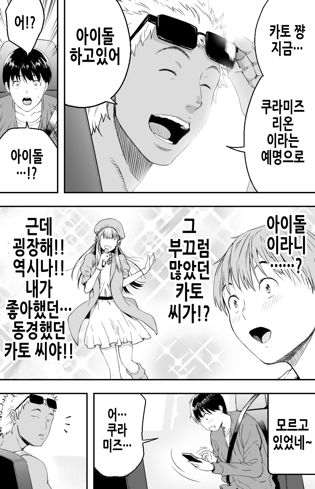 그날 고백했던 그녀의 현재를 나는 모른다 ~AV에 강제출연당한 그라비아 아이돌~ [Korean] 图片编号 18