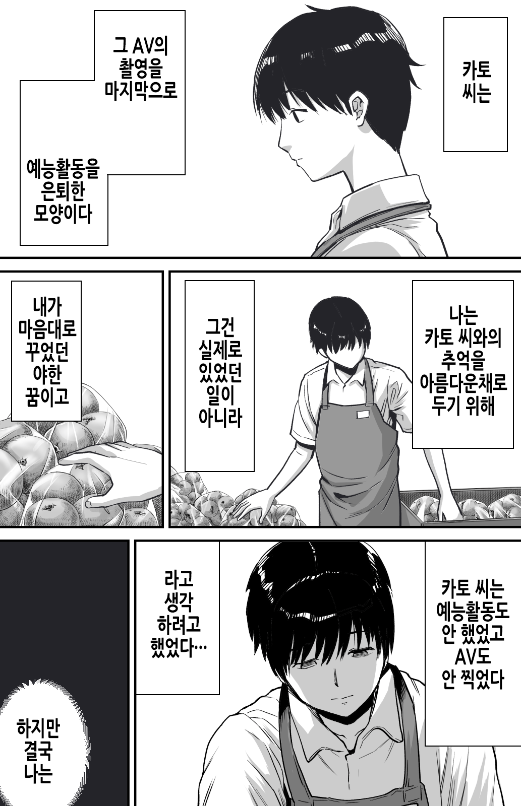 그날 고백했던 그녀의 현재를 나는 모른다 ~AV에 강제출연당한 그라비아 아이돌~ [Korean] 图片编号 99