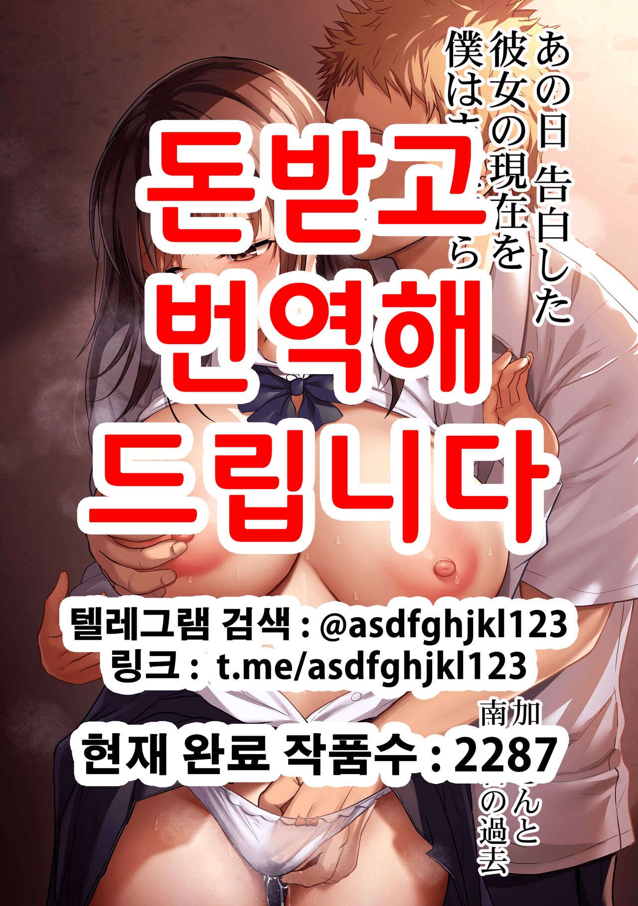 그날 고백했던 그녀의 현재를 나는 아직 모른다 2 ~카토 씨와 난요 군의 과거~ [Korean] 이미지 번호 1