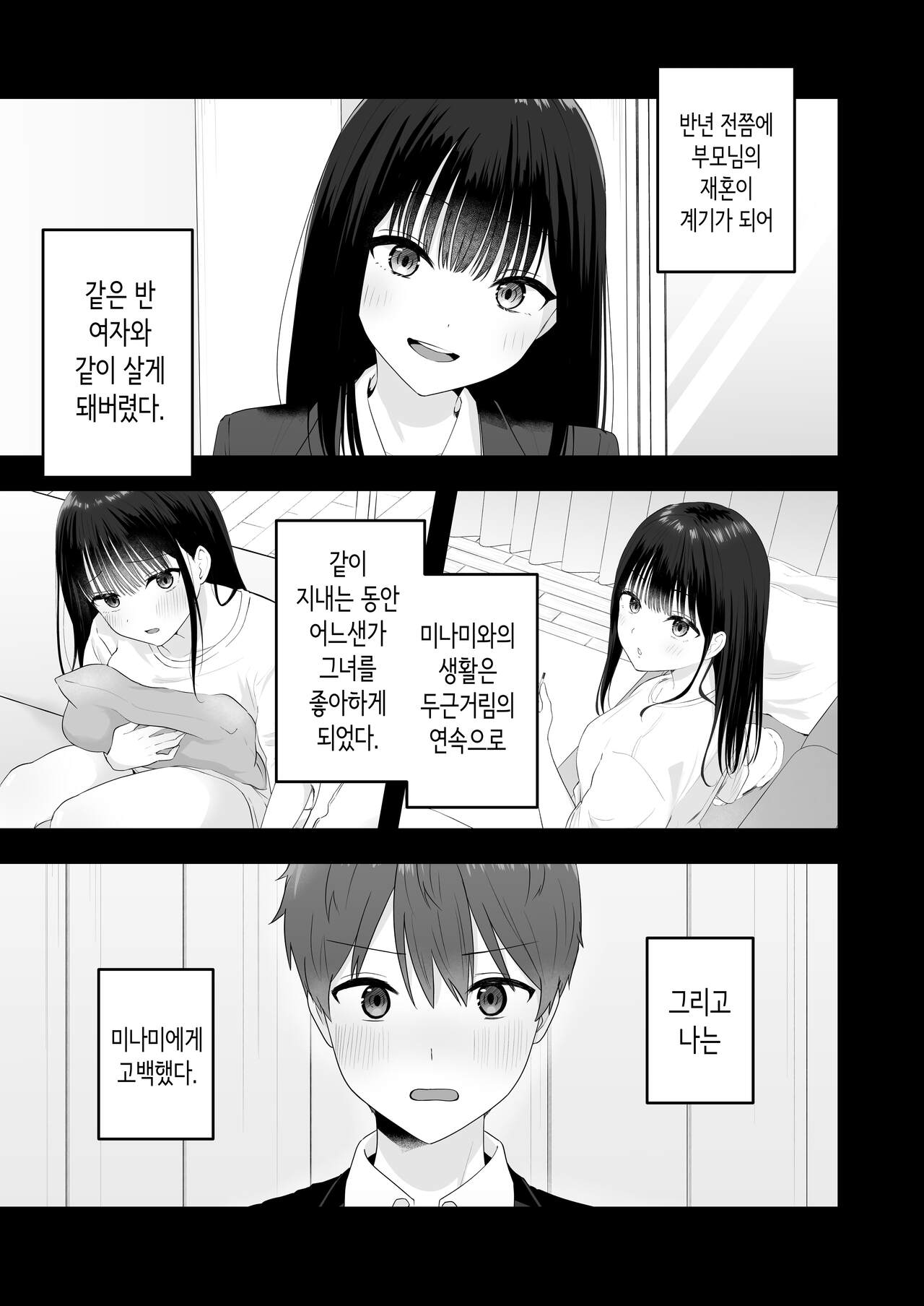 같이 사는 같은 반 여자와 마음이 통해서 첫경험 [Korean] 이미지 번호 4