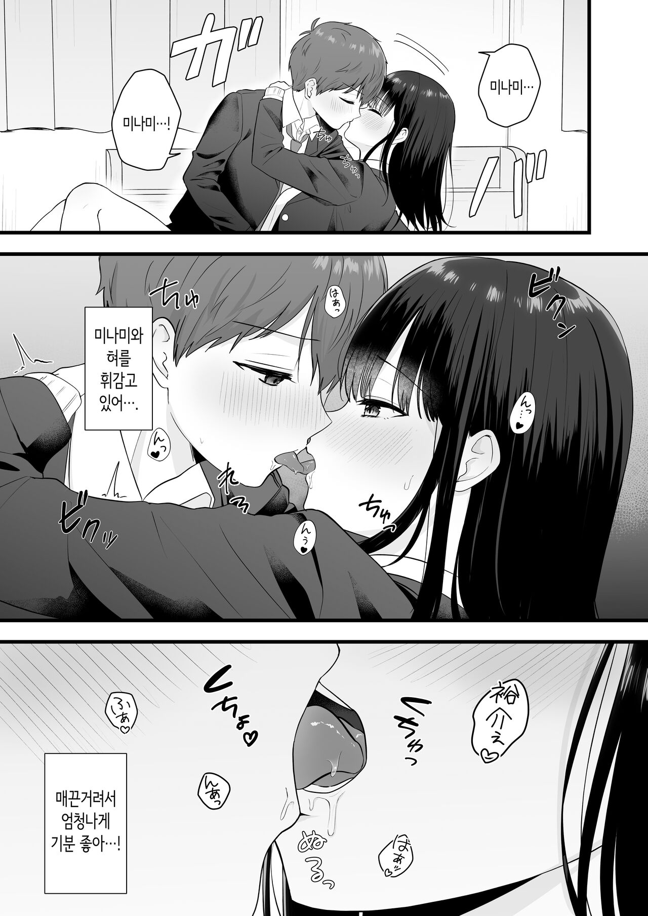 같이 사는 같은 반 여자와 마음이 통해서 첫경험 [Korean] 이미지 번호 10